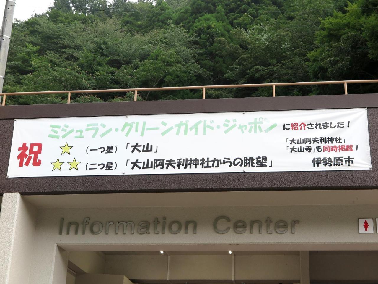 Togakubo Hotel Isehara Екстериор снимка
